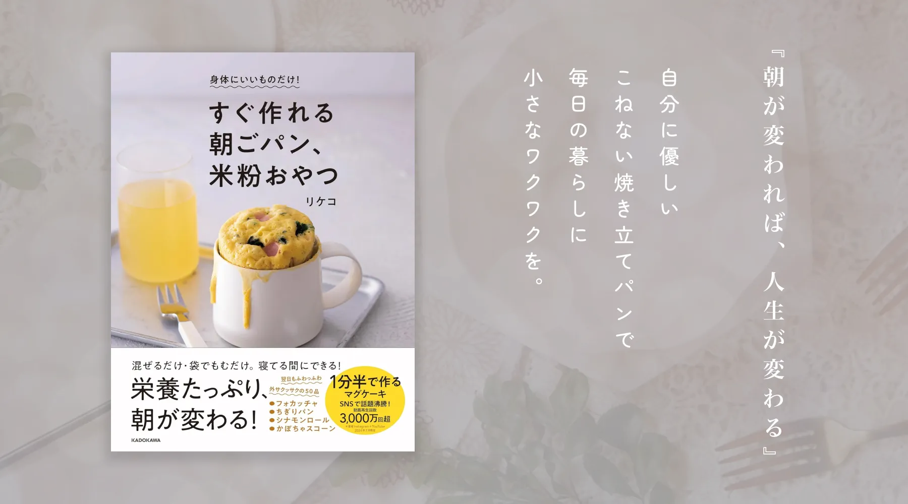 初書籍の紹介:『朝が変われば、人生が変わる』。自分に優しいこねない焼き立てパンで毎日の暮らしに小さなワクワクを。